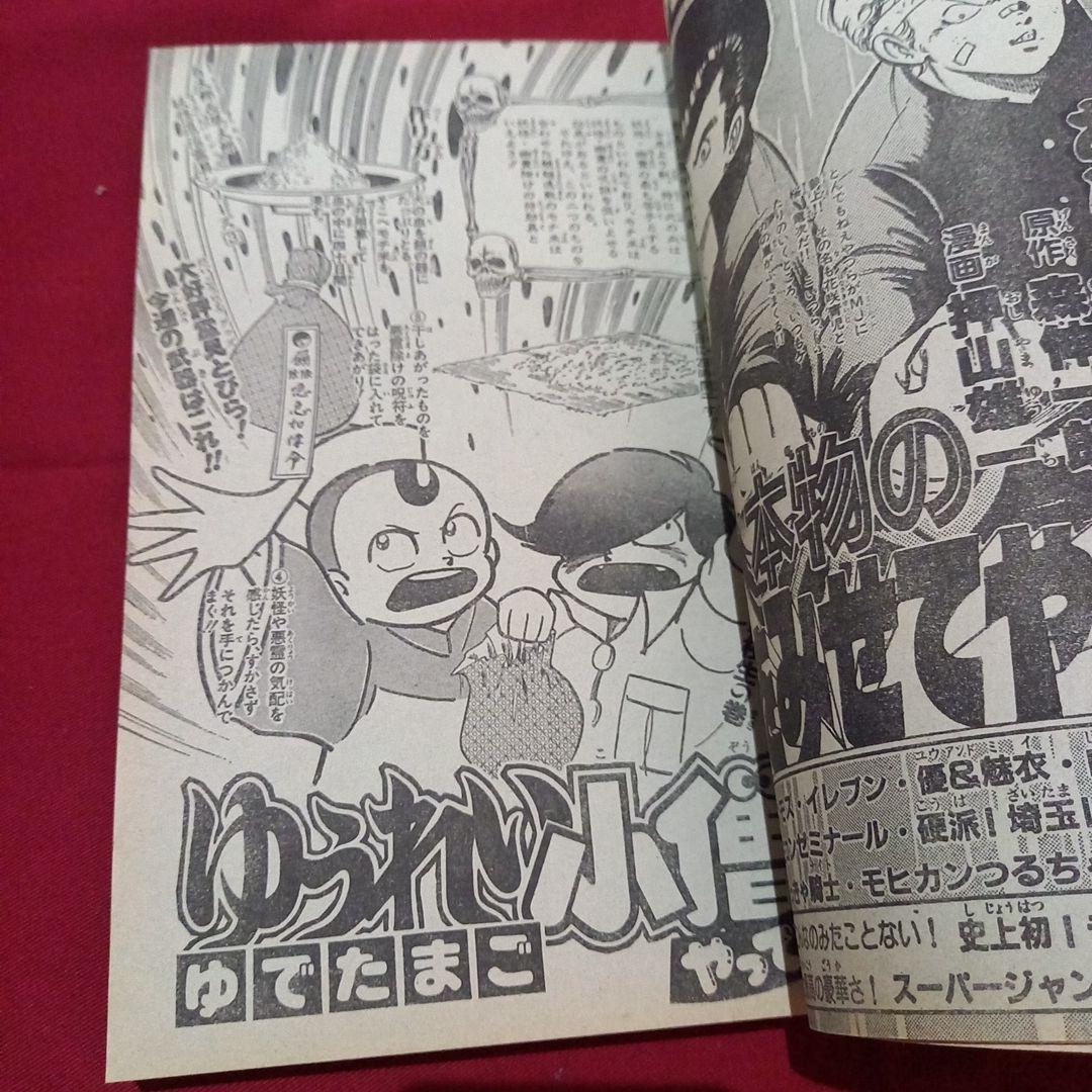 【当時物美品】週刊 少年 ジャンプ 1987年38号 漫画 アニメ