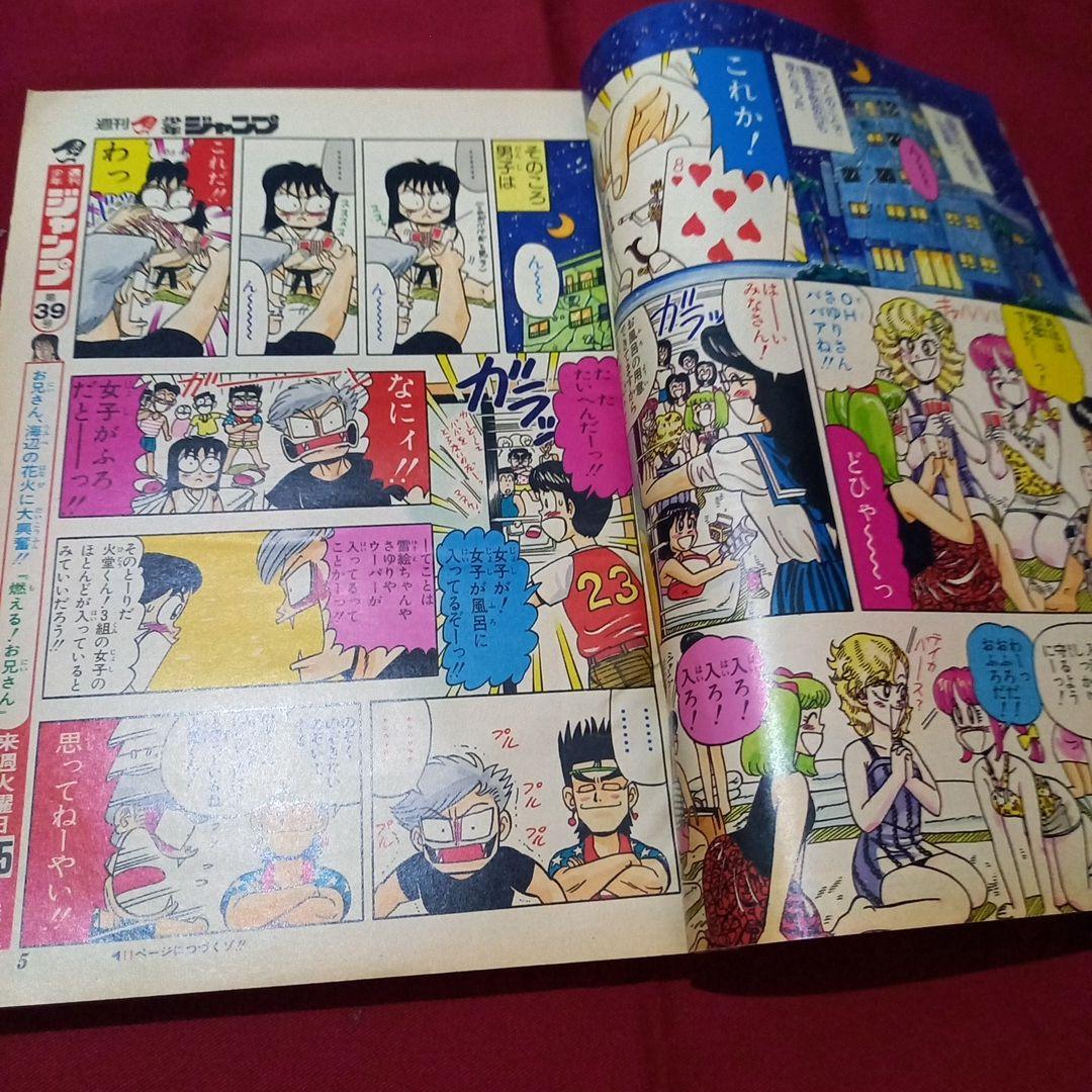 【当時物美品】週刊 少年 ジャンプ 1987年38号 漫画 アニメ