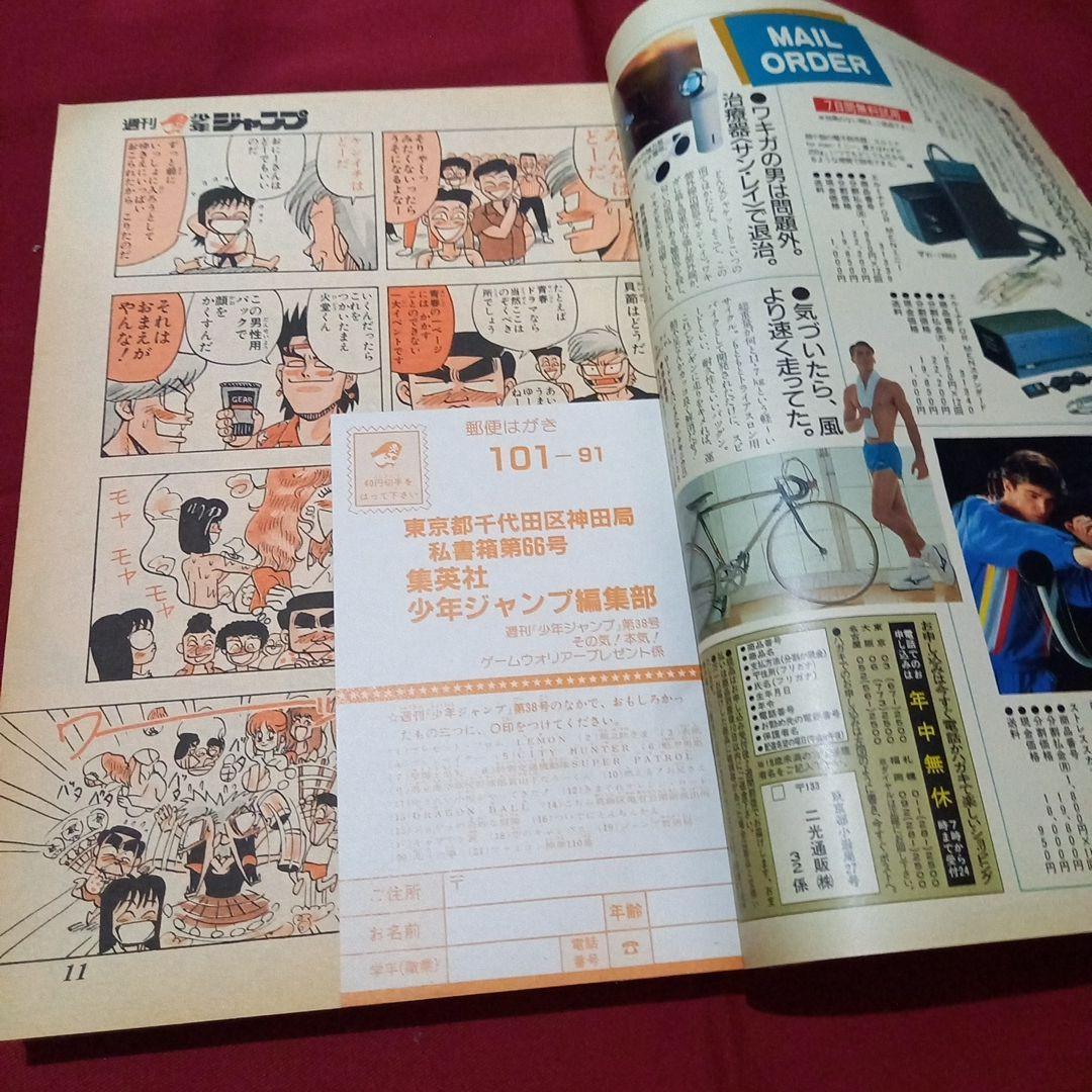 【当時物美品】週刊 少年 ジャンプ 1987年38号 漫画 アニメ