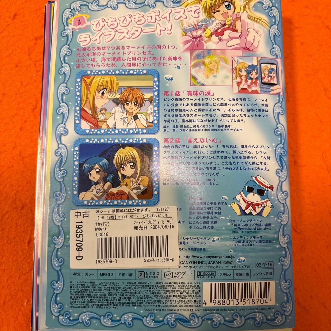 マーメイドメロディー　ぴちぴちピッチ　全18巻+ピュア　全13巻　 DVDセット