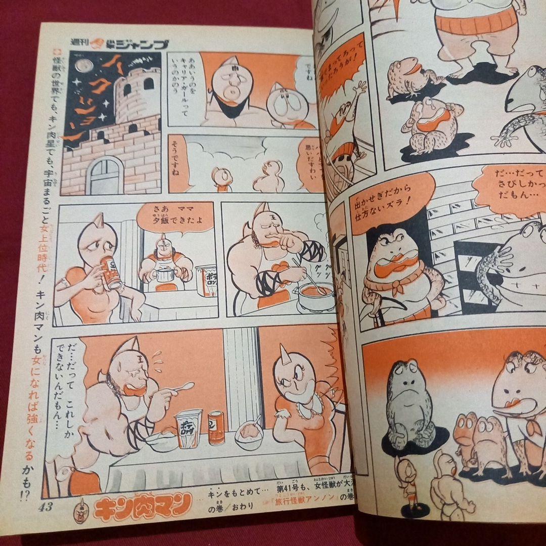 【当時物美品】週刊 少年 ジャンプ 1979年40号 漫画 アニメ