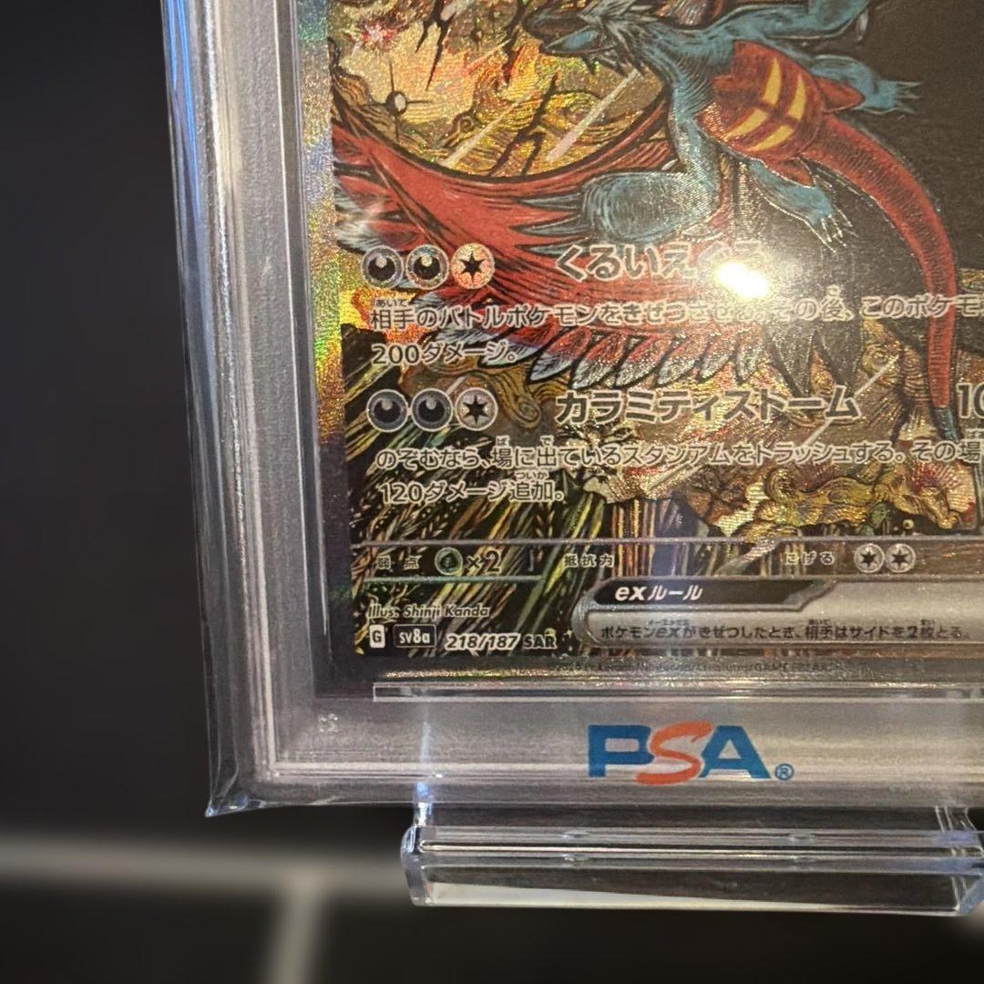 トドロクツキex SAR SV8a テラスタルフェス　PSA10