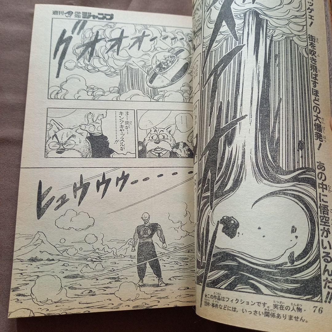 【当時物美品】週刊 少年 ジャンプ 1988年9号 漫画 アニメ