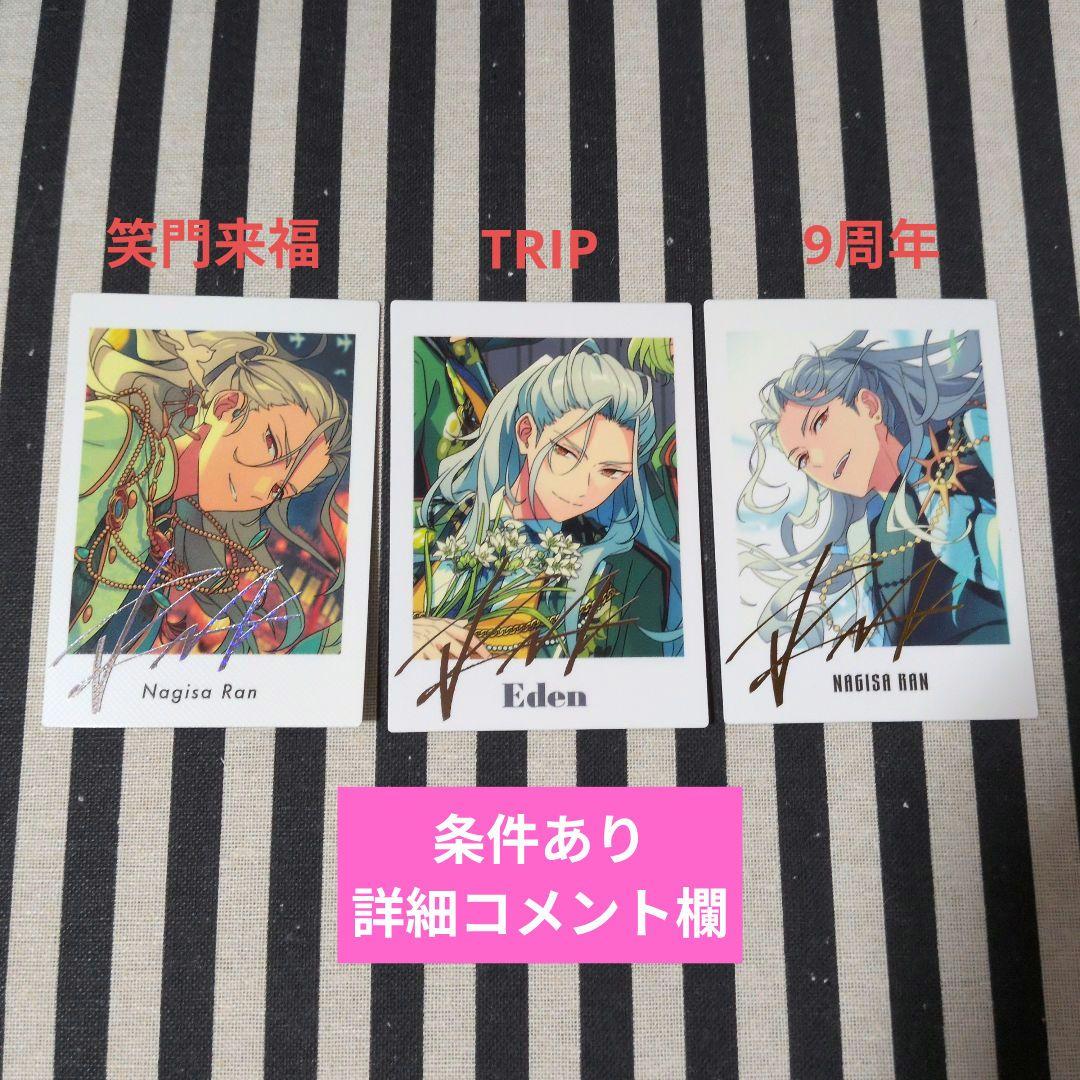 あんスタ 凪砂 ぱしゃこれ ぱしゃっつ 中国 TRIP 星燦 星幻 笑門来福