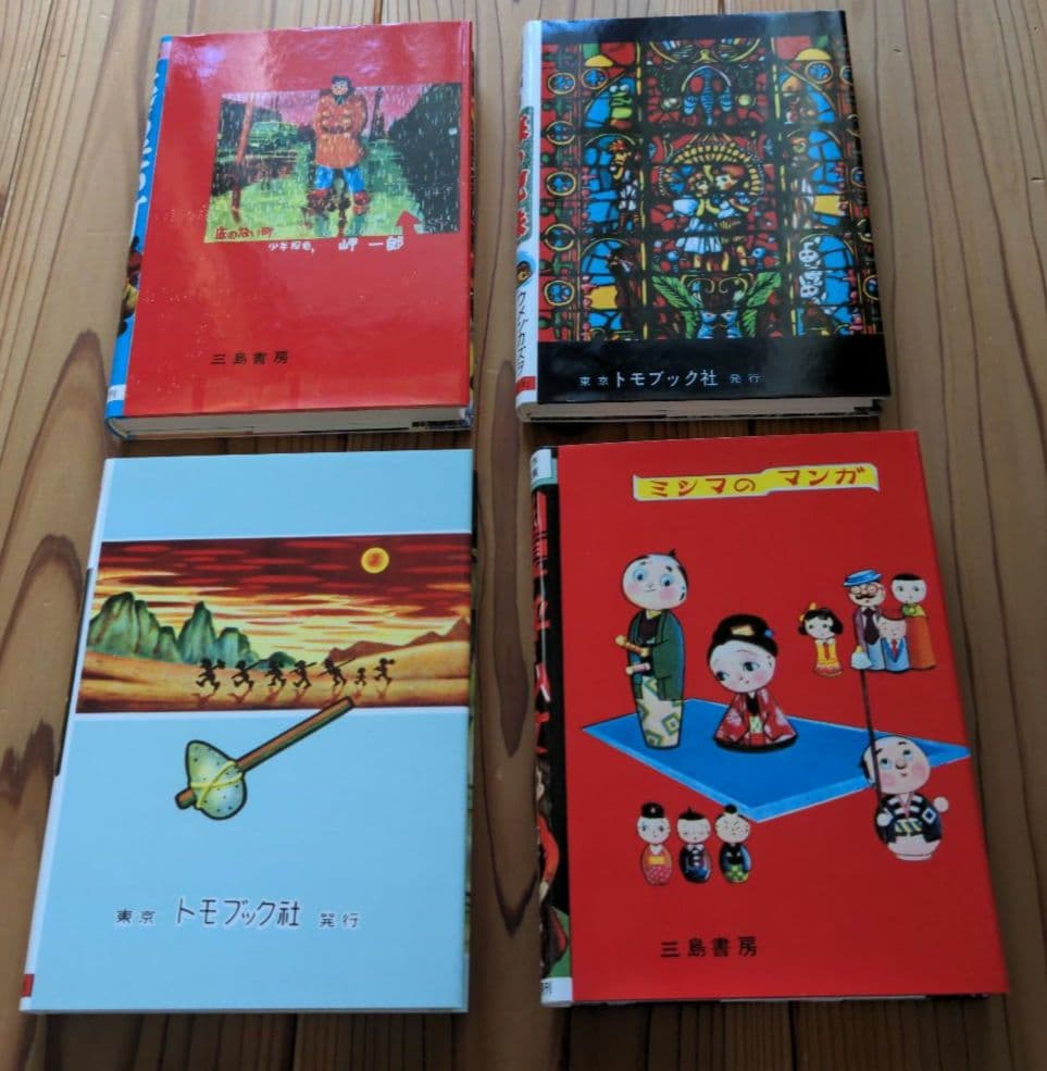 楳図かずお 先生 初期作品集 直筆 サイン 帯 ハガキ 有り