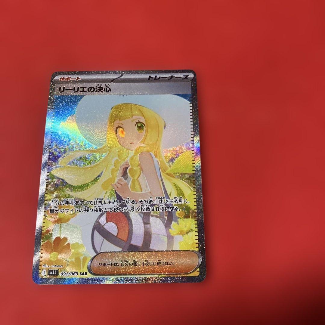 【新品】【2月5日特選販売価格25時】リーリエの決心 SAR(先着申込1名)