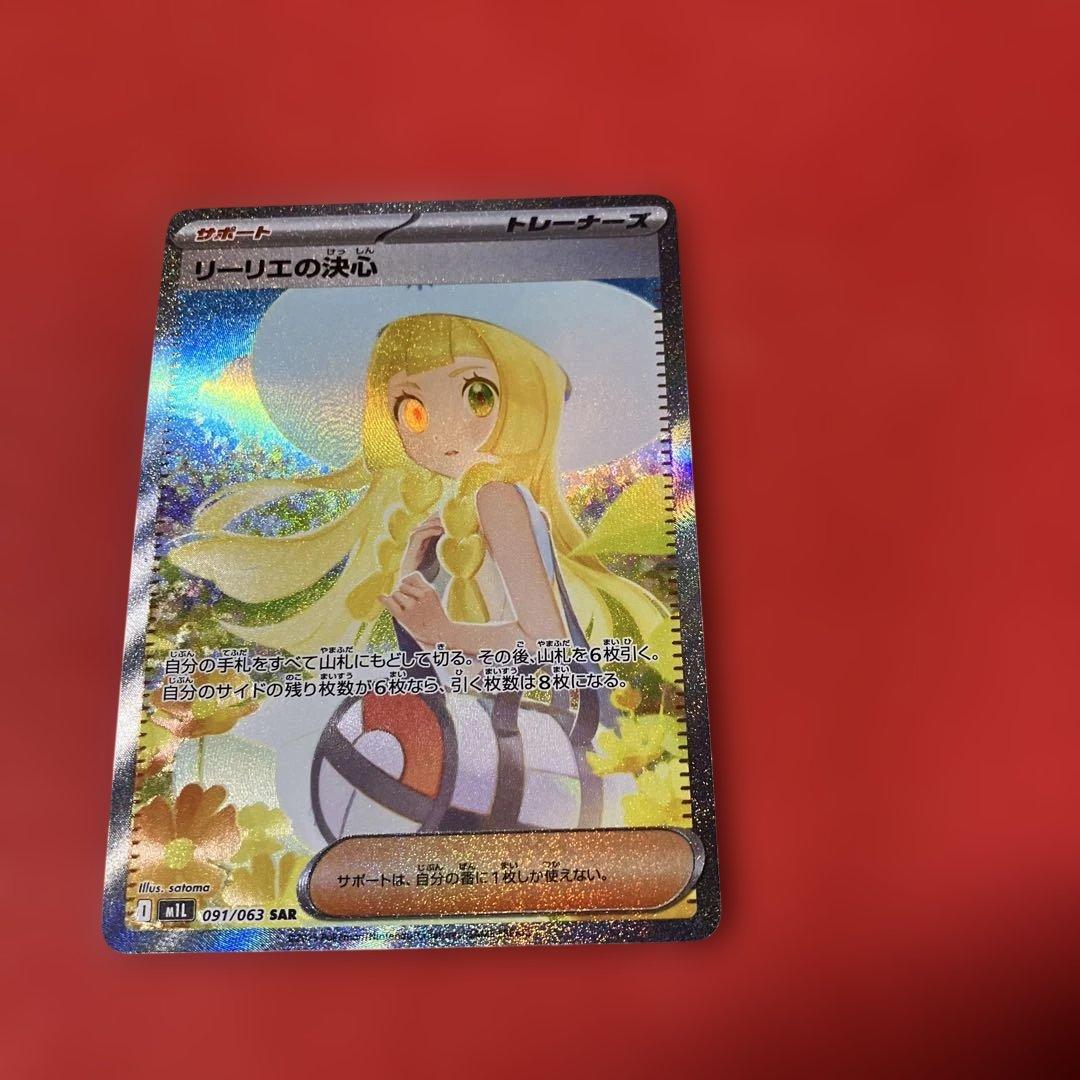 【新品】【2月5日特選販売価格25時】リーリエの決心 SAR(先着申込1名)