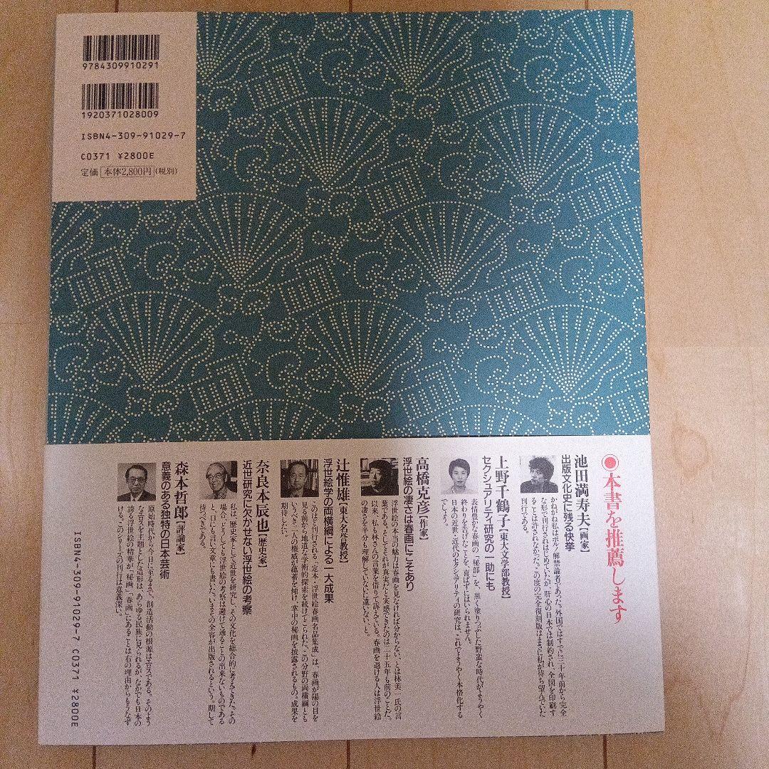 定本浮世絵春画名品集成1から20と23