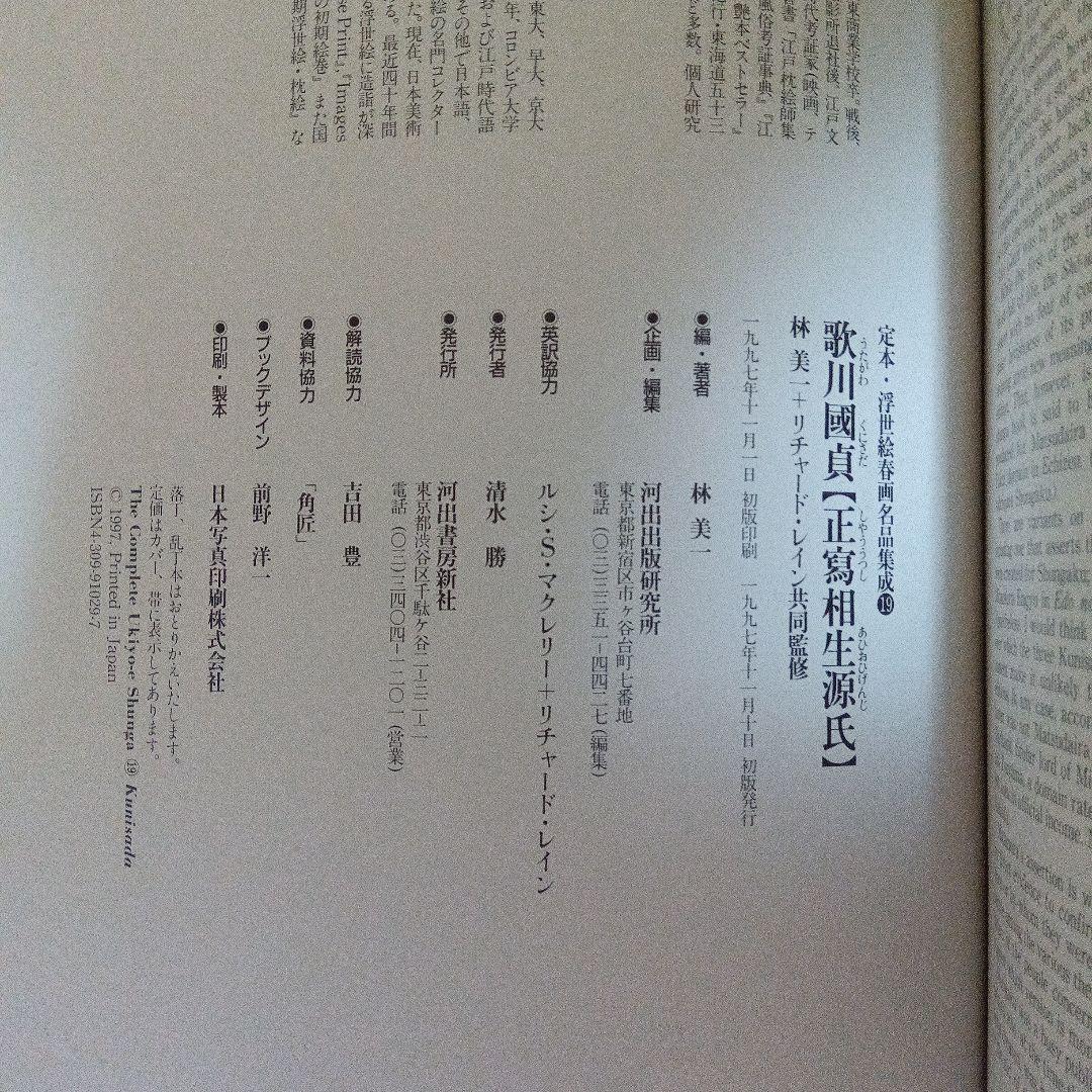 定本浮世絵春画名品集成1から20と23