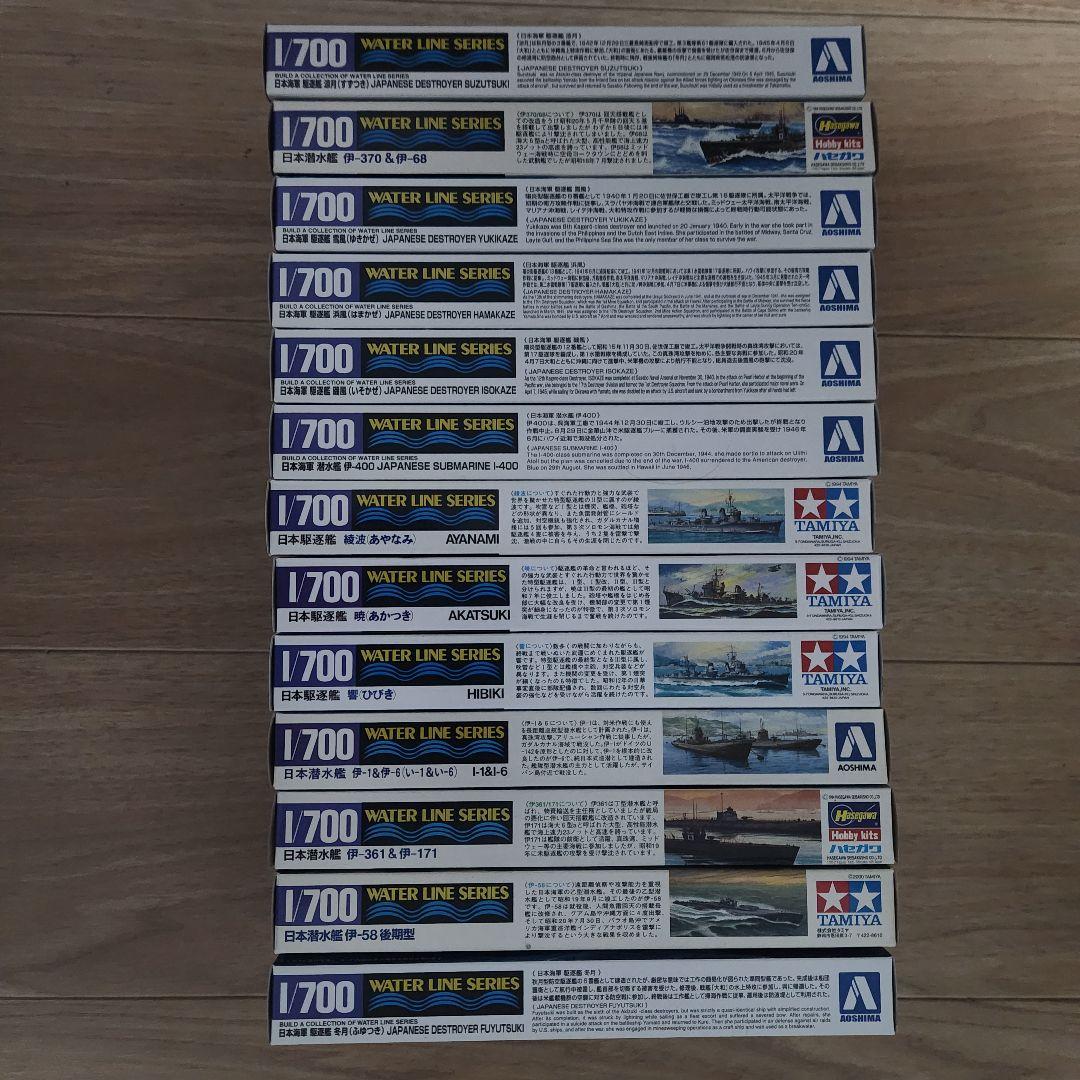 未組み立て品 1/700 ウォーターラインシリーズ 27隻セット