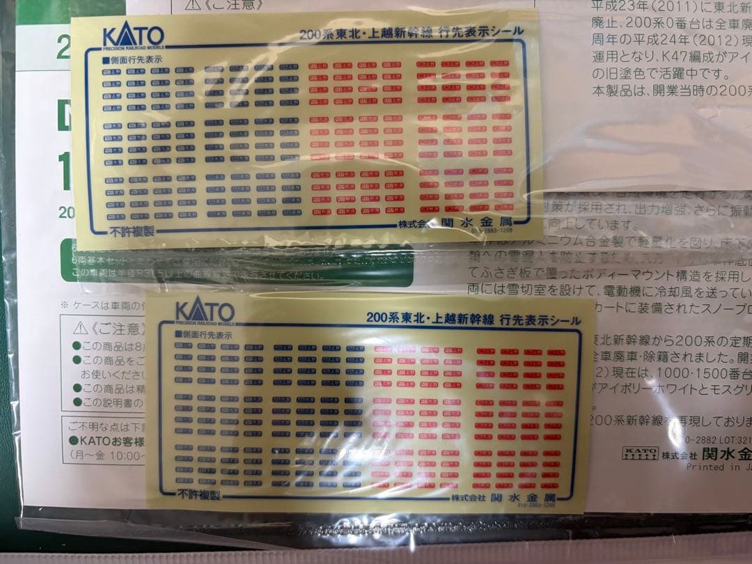KATO 10-1156 10-1157 200系　新幹線　12両