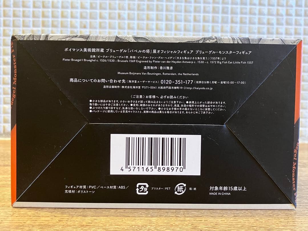 「バベルの塔」展 ブリューゲルモンスターフィギュア 海洋堂