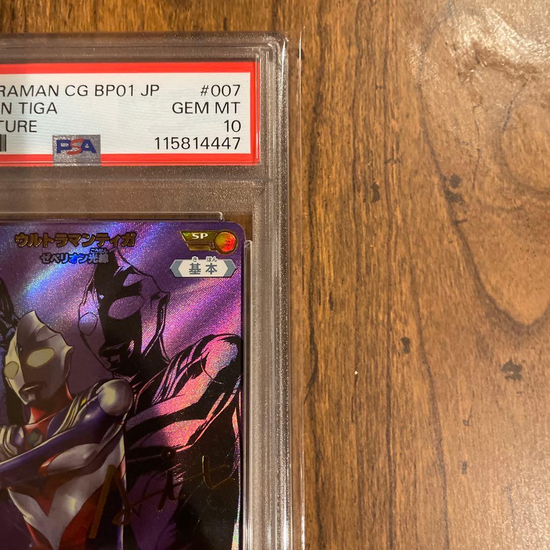 【PSA9,10】連番　SPまとめ売り ウルトラマンデッカー　ブレーザー　ティガ