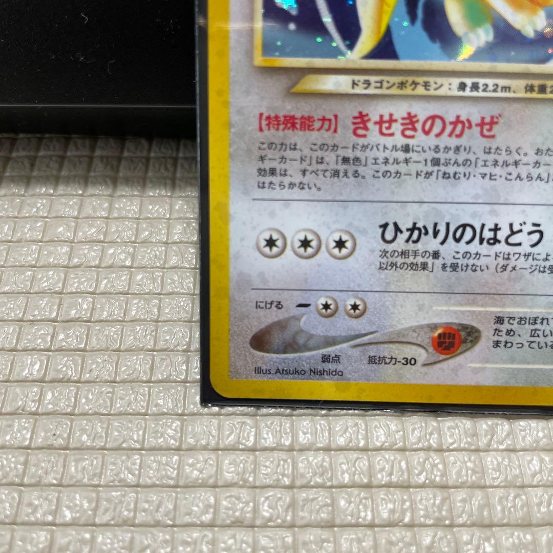 やさしいカイリュー 旧裏レア