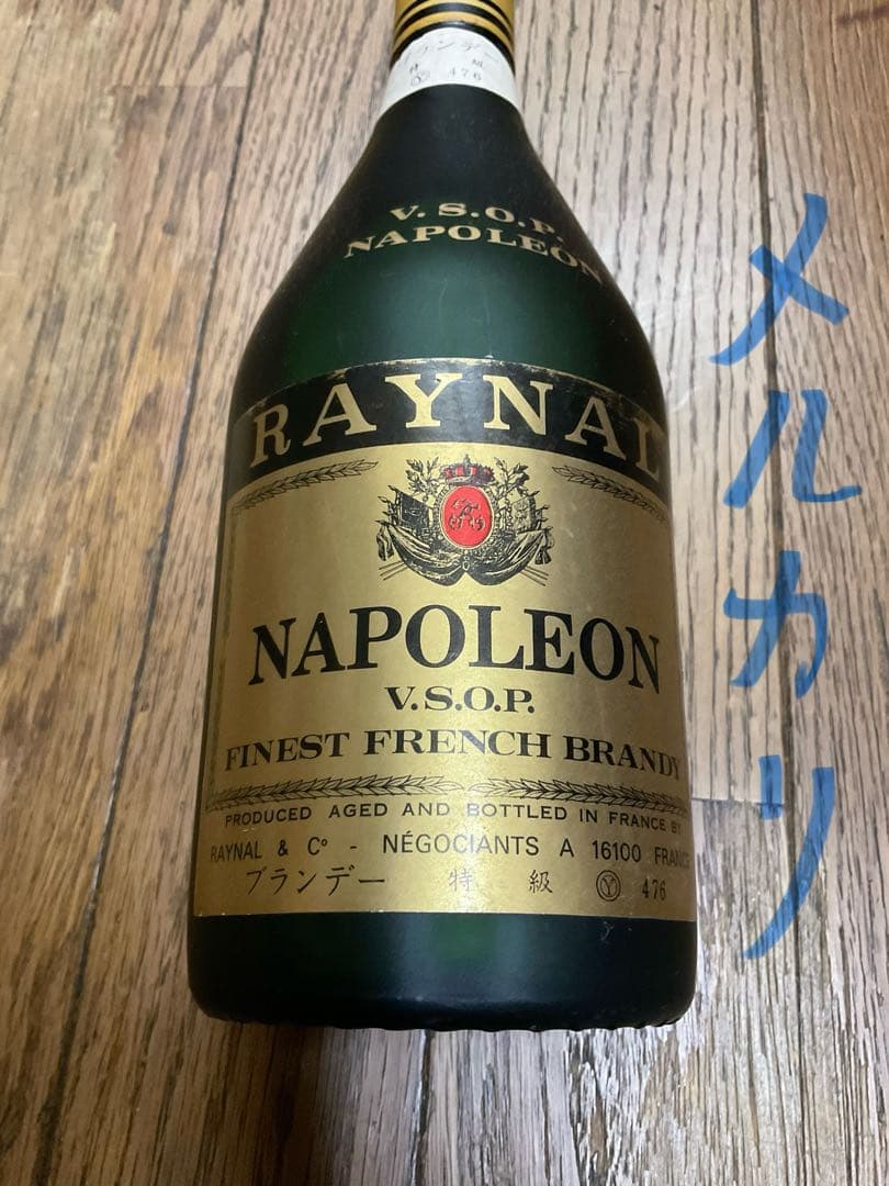 RAYNAL／NAPOLEON・VSOP。古酒。【ブランデー　700mℓ 40】