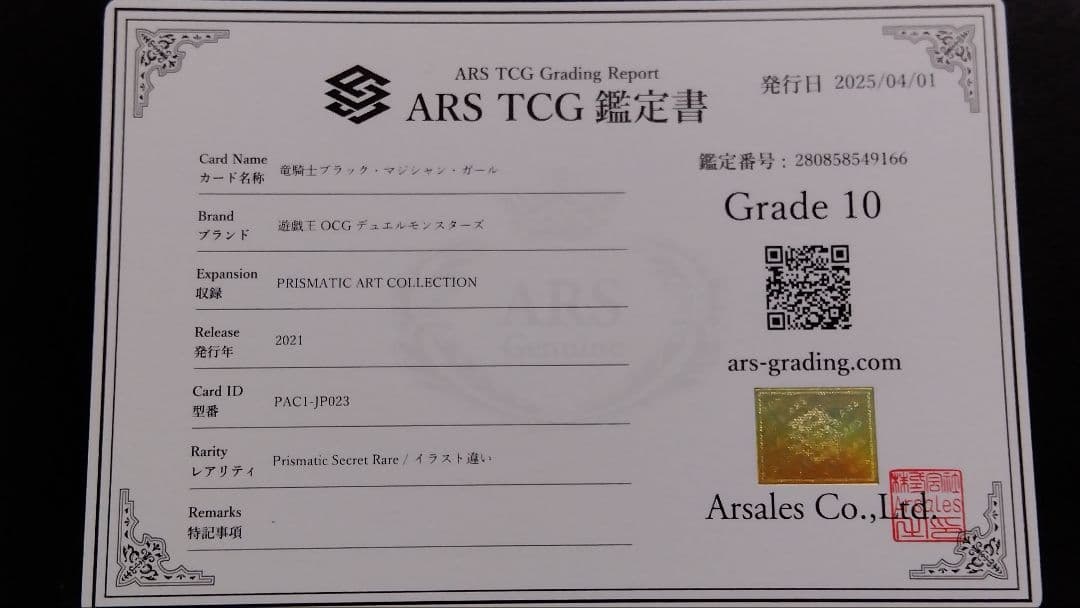 ARS10「竜騎士ブラックマジシャンガール」プリシク PAC1 プリズマティック