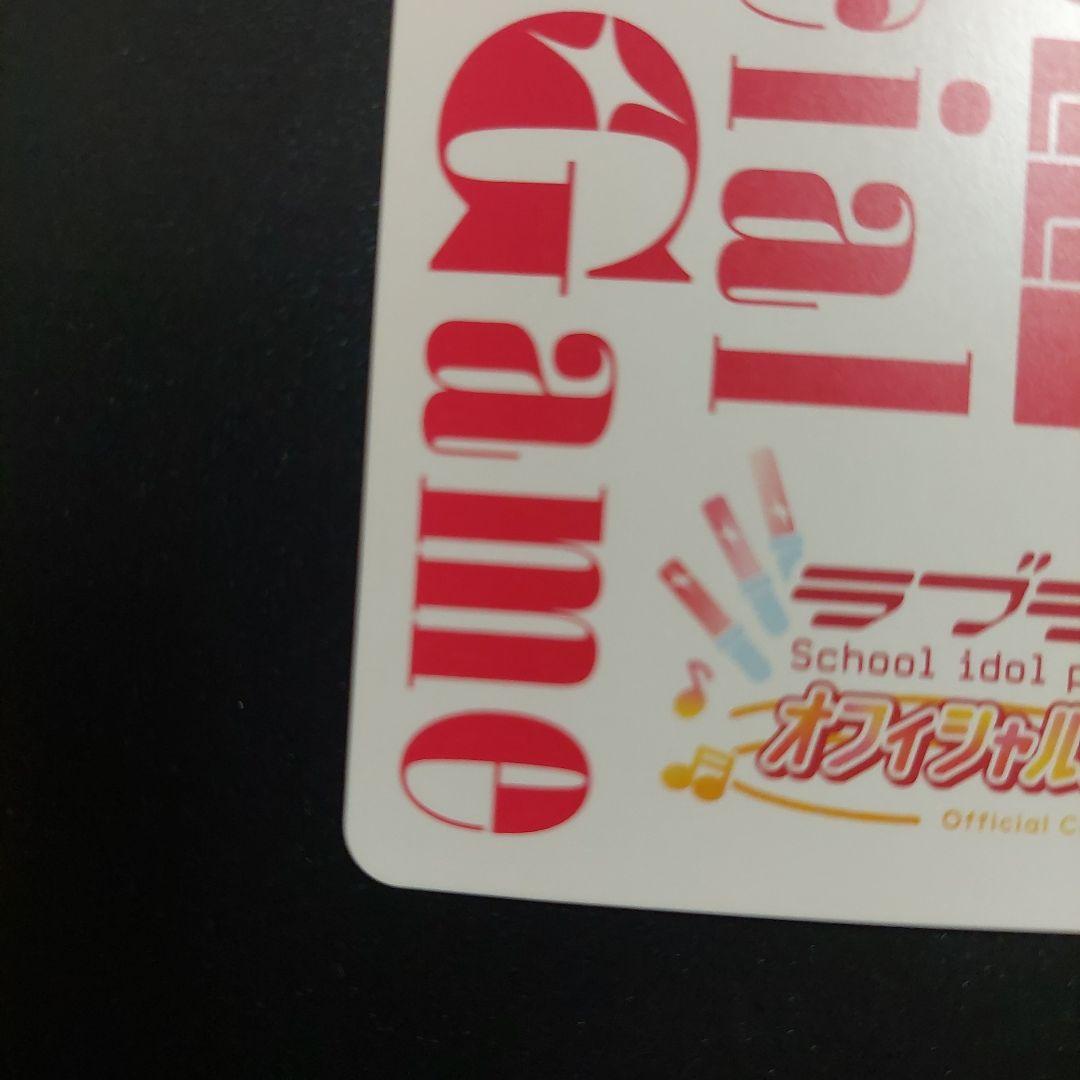 ラブカ　優木せつ菜　SEC　虹ヶ咲　ニジガク