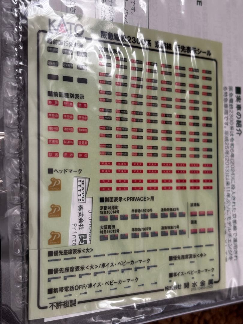 最終値下げ10-2033 阪急2300系　京都線 8両セット