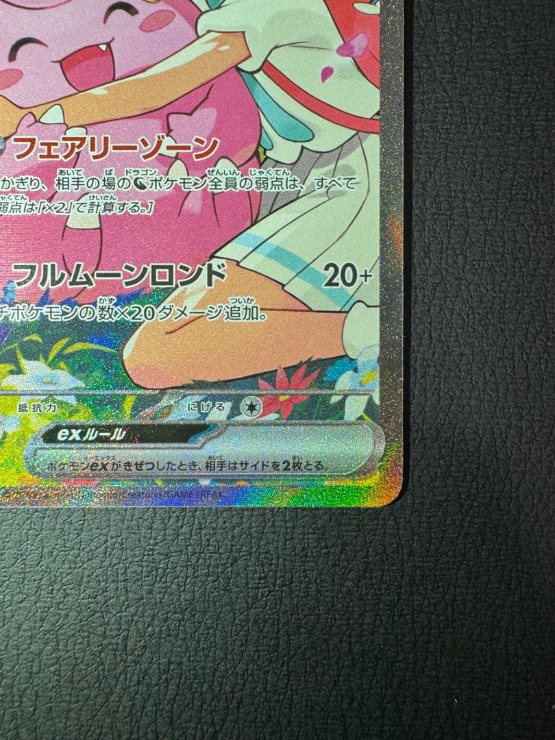 織*部様 リーリエのピッピex SAR仕様 スタートデッキ100収録