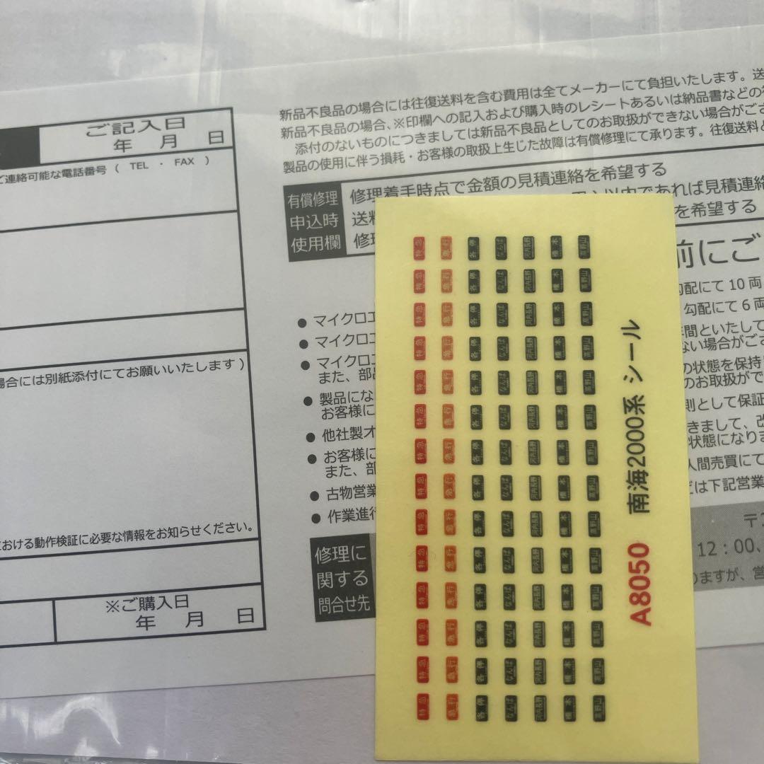 マイクロエース南海2000系1次車・登場時4両