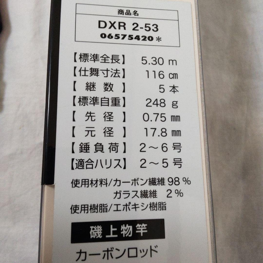 Daiwa 　DXR 2号-53 m メガトップモデル【新品未使用品】