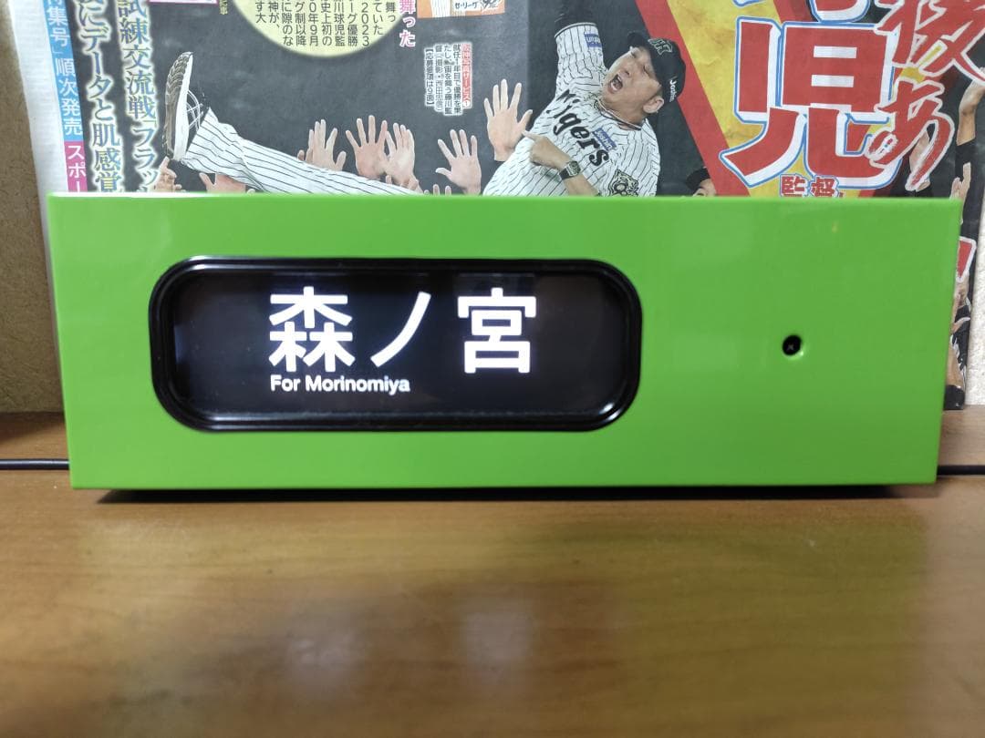 トミーテック　電動側面方向幕　103系関西線 　＆　指令器　セット　【中古品】
