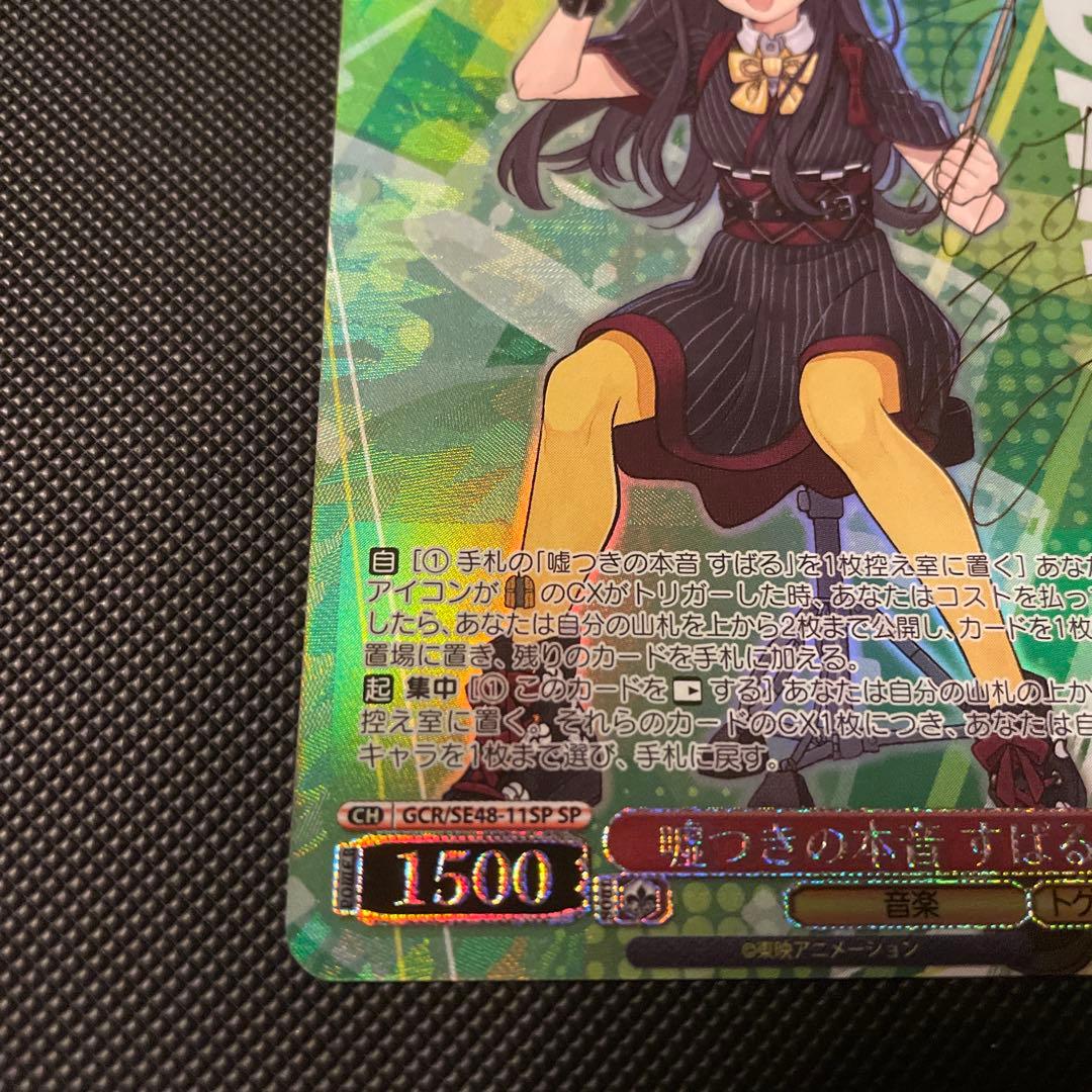 ヴァイス 嘘つきの本音 すばる SP ガールズバンドクライ