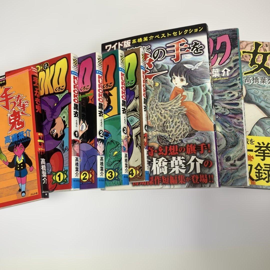 高橋葉介 43冊+2冊セット