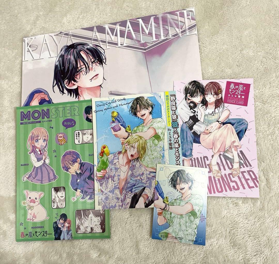 「春の嵐とモンスター」特典セット