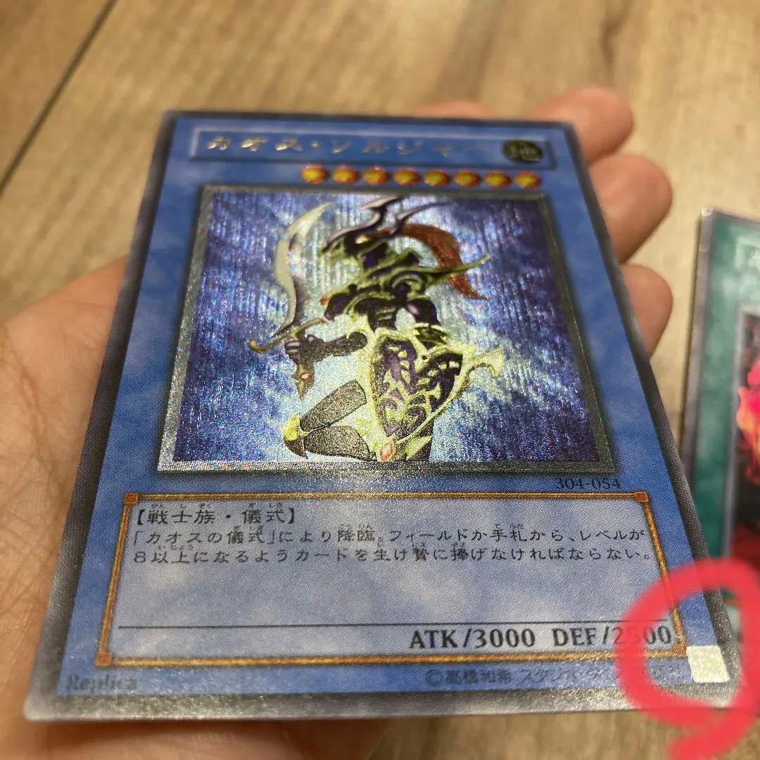 カオス・ソルジャー　カオスの儀式　セット　遊戯王