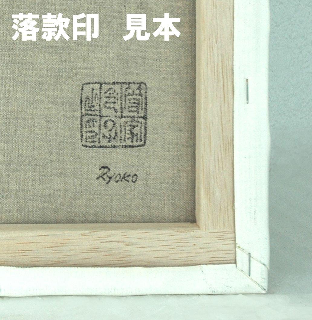 油絵 菅家令子 絵 絵画インテリア額付(青緑＋金色の枠) F3-010111女性