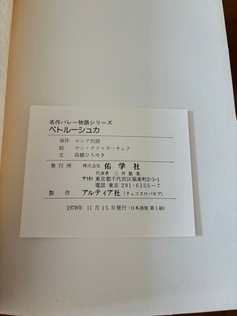 ペトルーシュカ　ヤン・クドゥラーチェク