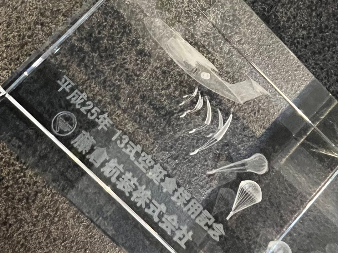 超希少‼️ 平成25年13式空挺傘採用記念　ガラス細工　藤倉航装株式会社