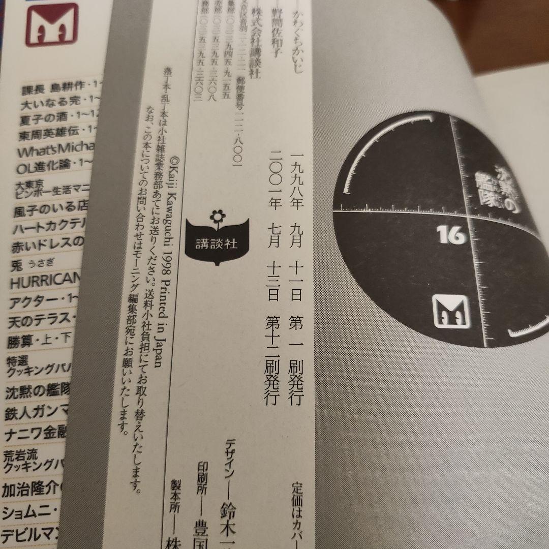 【全巻セット・美品】沈黙の艦隊 文庫版 全18巻　かわぐちかいじ