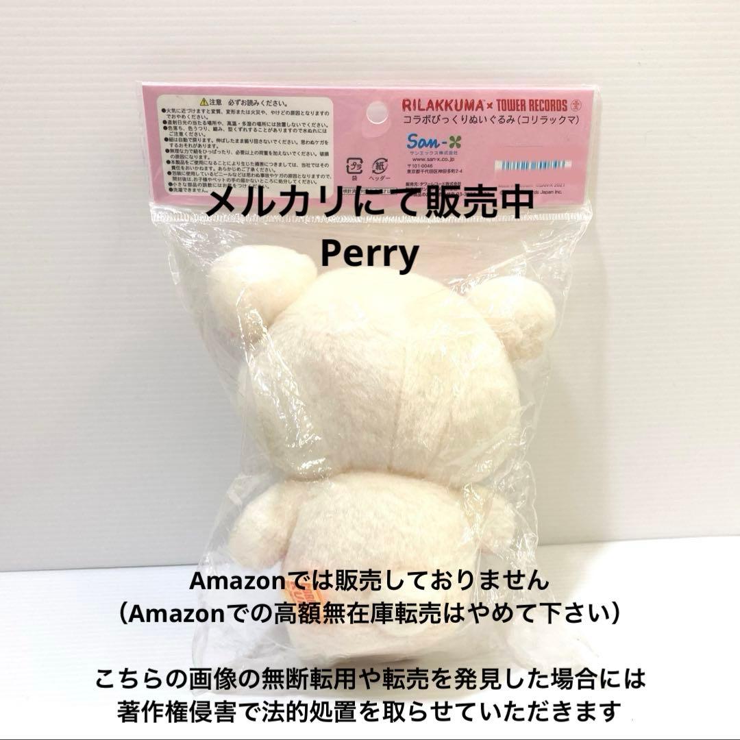 リラックマ　タワーレコード　コラボ　コリラックマ　びっくりぬいぐるみ　タワレコ