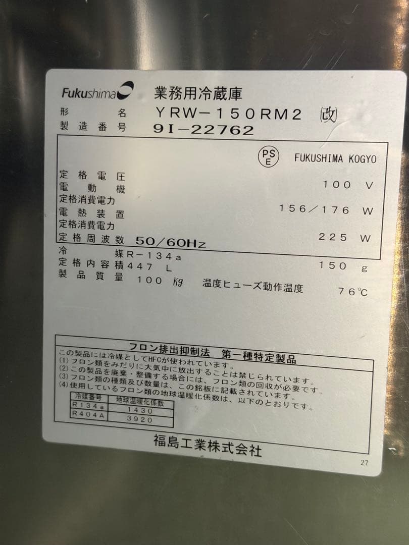 2019年 フクシマサンドイッチテーブル形冷蔵庫 1500x750x800