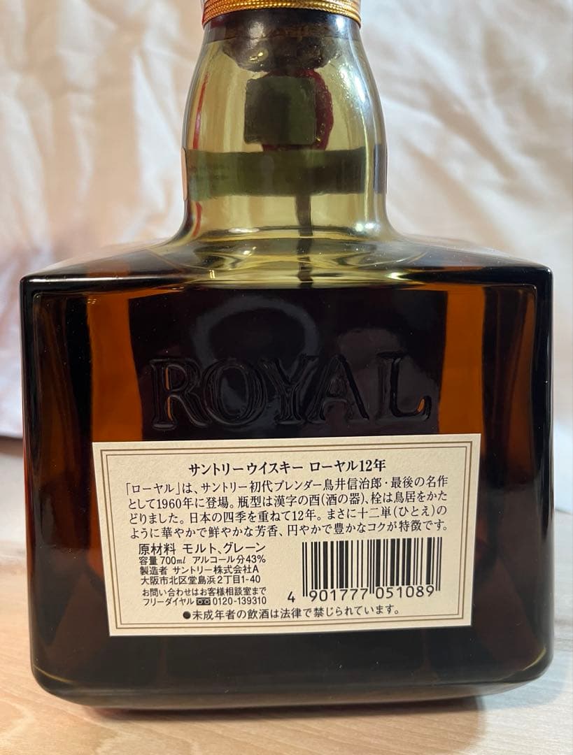 サントリーローヤル12年　卯歳ボトル&卯歳ラベル　2本セット