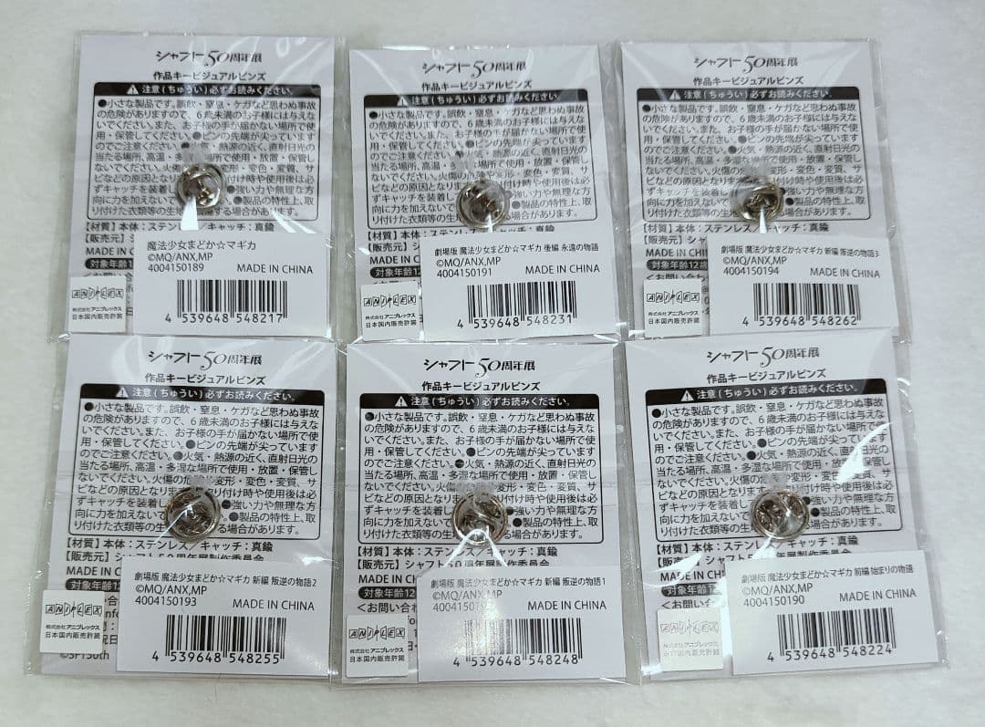 シャフト50周年展 まどマギ ピンバッジ 6種類セット