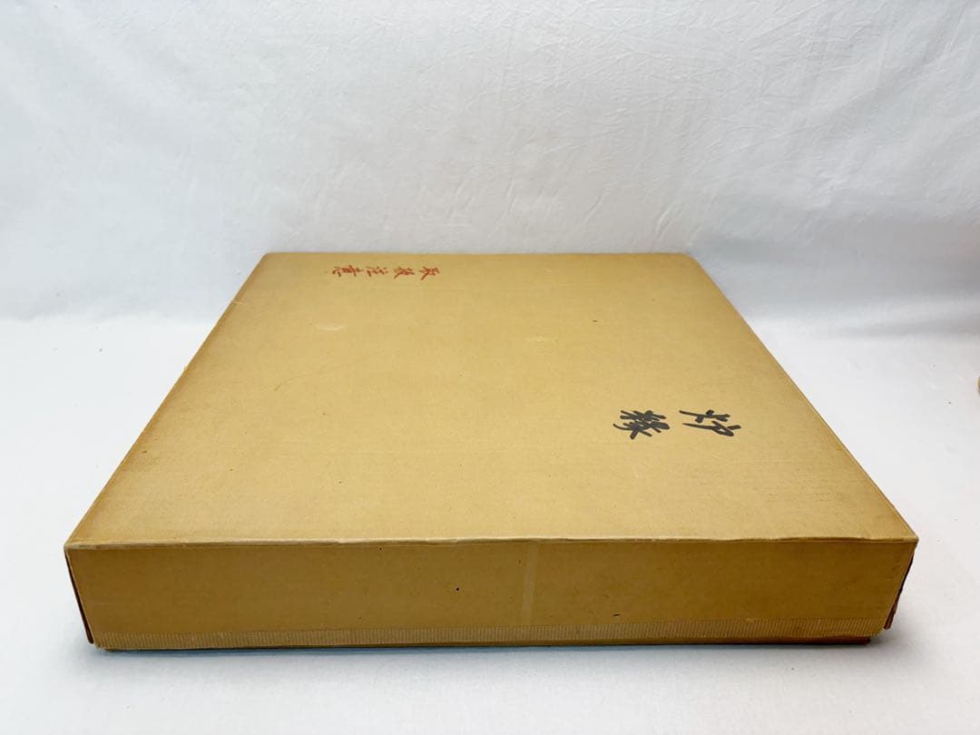 ほぼ未使用 茶道具 飛騨春慶塗 炉縁 天然木製 広間 茶室 茶席 元箱