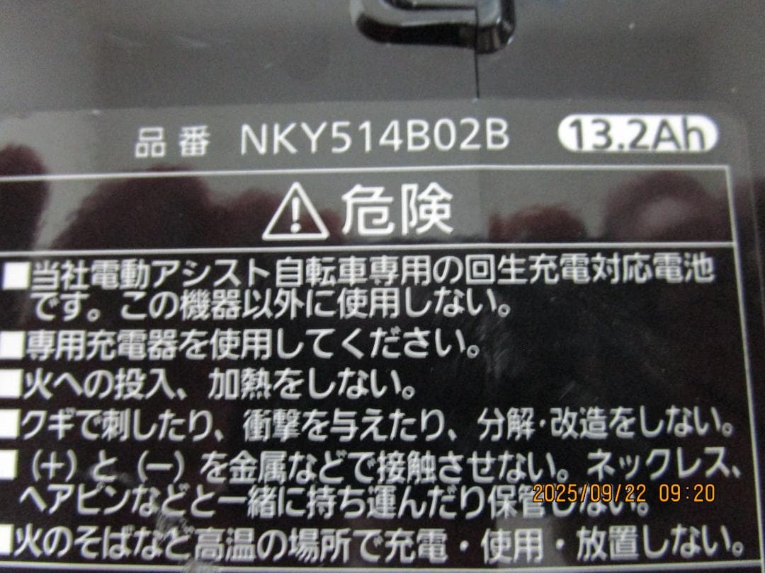 Panasonicギュット・ミニ(２０１４年)１３.２Ah(２０型)電動自転車