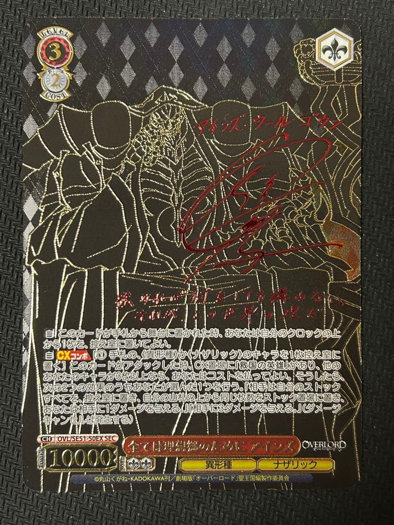 ヴァイスシュヴァルツ 劇場版オーバーロード 全ては理想郷のためにアインズ　SEC