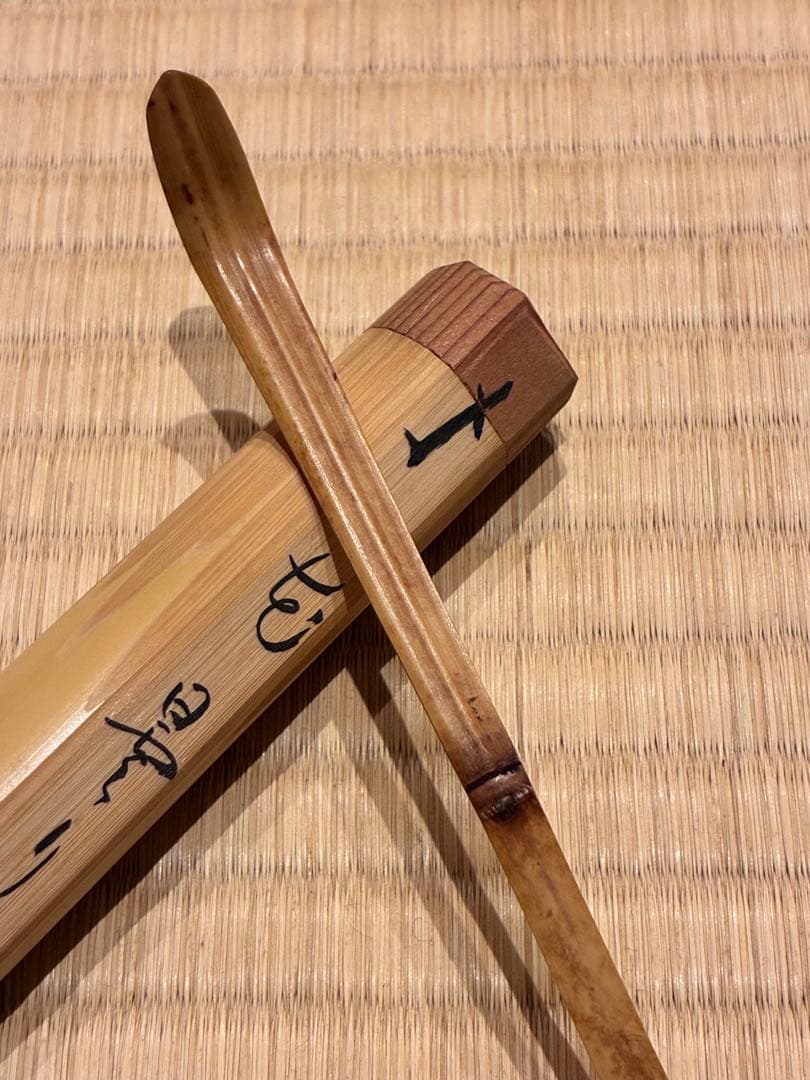 茶道具　浸竹茶杓　銘『花曇り』 大徳寺三玄院 長谷川寛州書付　本竹斉削り