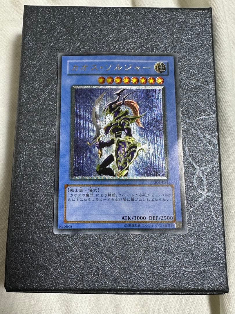 遊戯王OCG カオス・ソルジャー レリーフ アルティメットレア 304-054