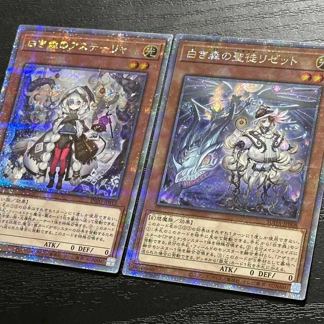 遊戯王 リゼット アステーリャ 25th 3種 5枚セット