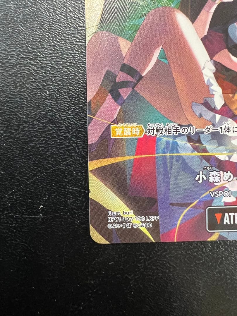 XrossStars クロススターズ　小森めと　LRPP BP01-107