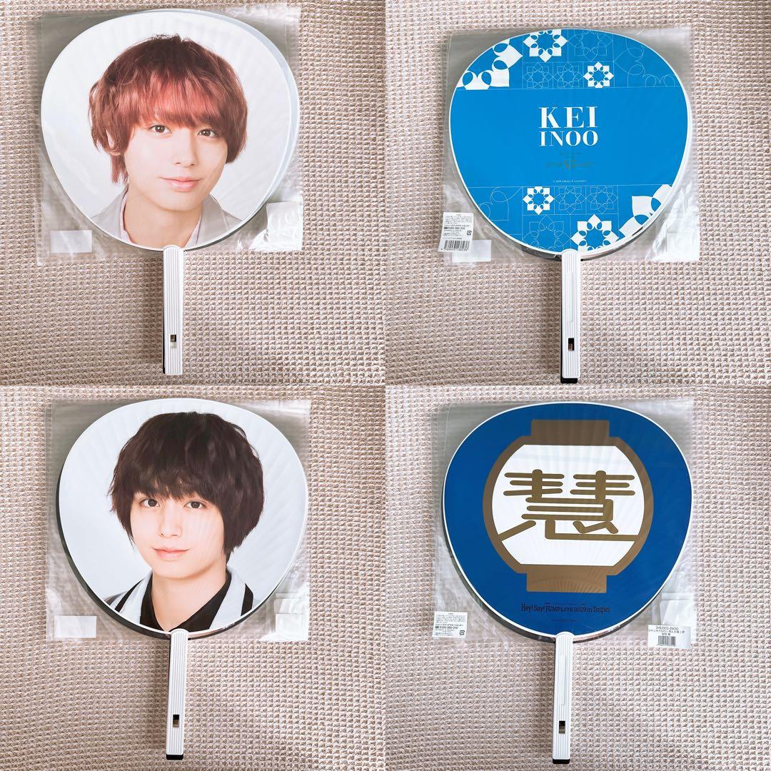 【新品未開封】伊野尾慧 公式うちわ 18点 セット