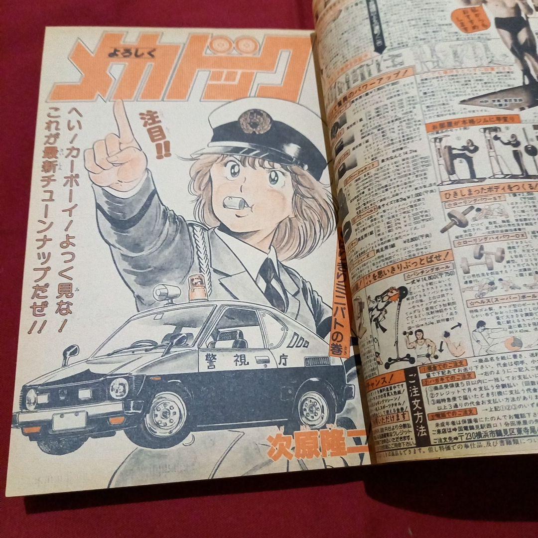 【当時物美品】週刊 少年 ジャンプ 1982年52号 漫画 アニメ