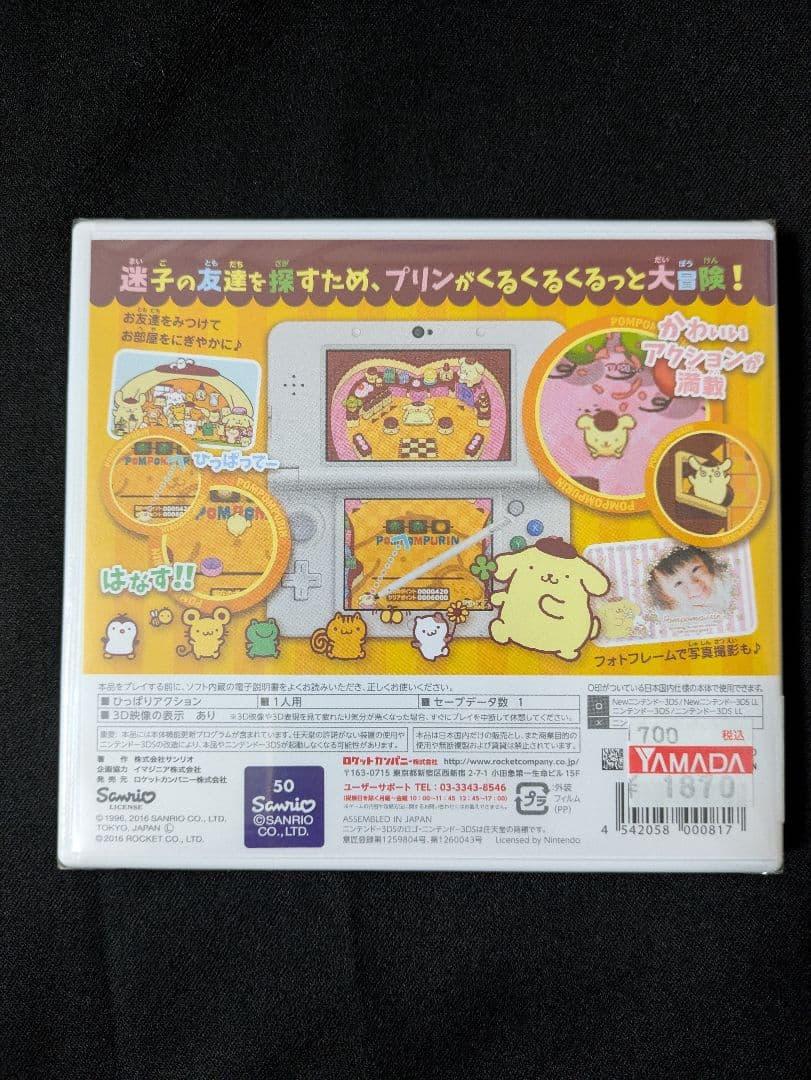 新品未開封品　3DS ポムポムプリン　コロコロ大冒険