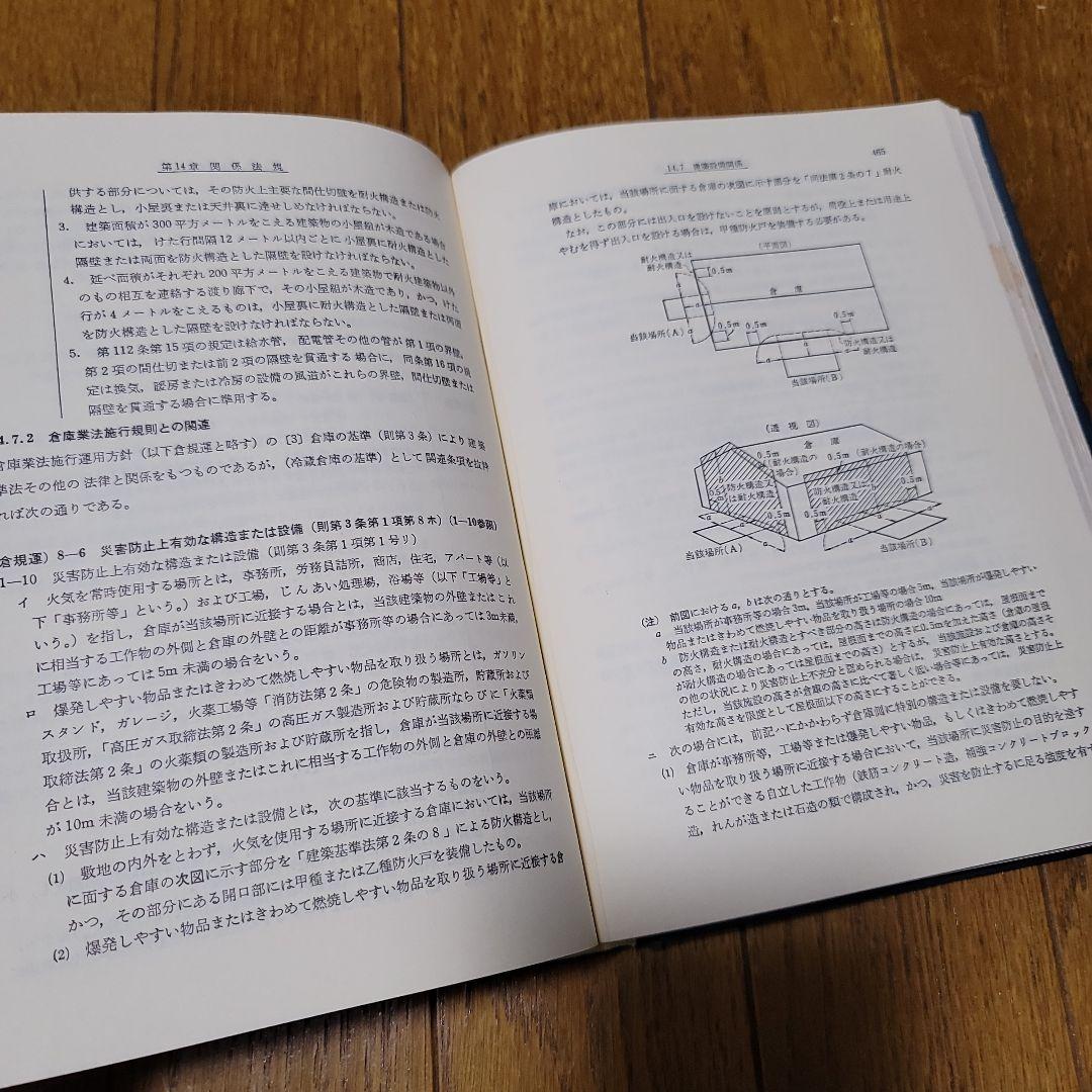 冷凍倉庫設備設置マニュアル