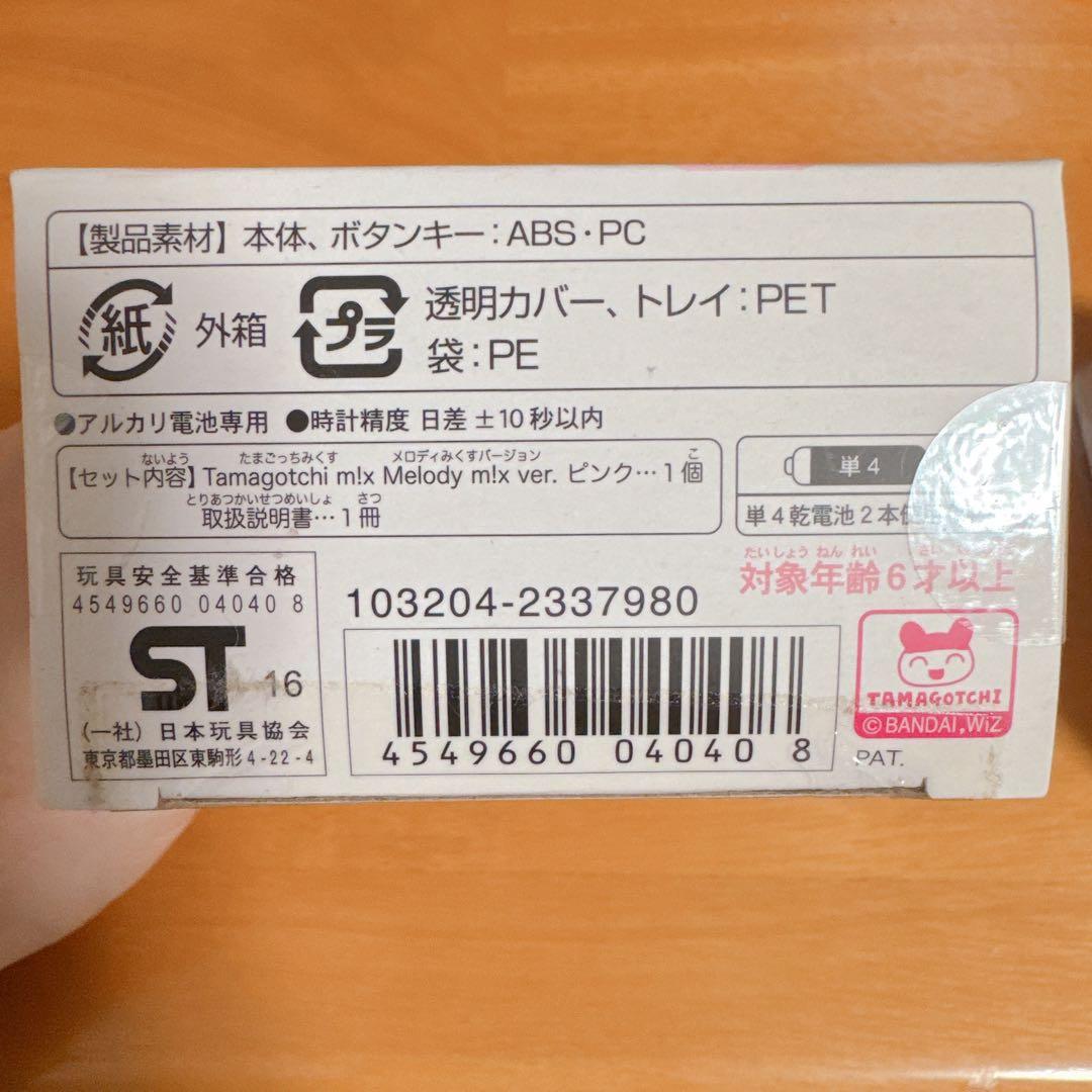 たまごっちみくすMelody mix ver. ピンク